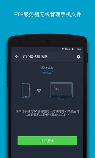 文件大师高级安卓版软件截图1