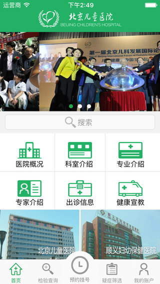 北京儿童医院网上挂号预约平台