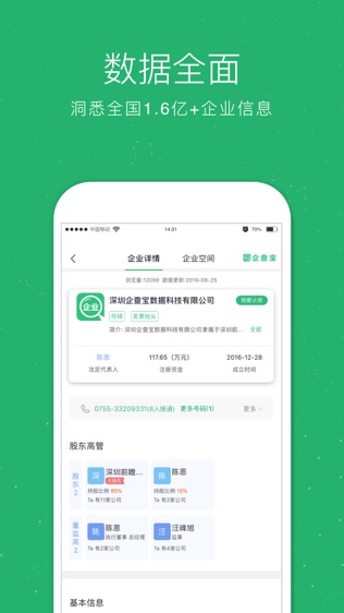 企业查询宝软件截图1