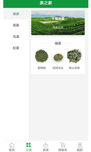 茶之家软件截图2