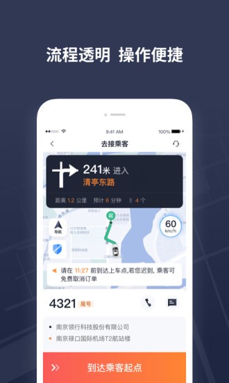 t3出租车司机软件截图2