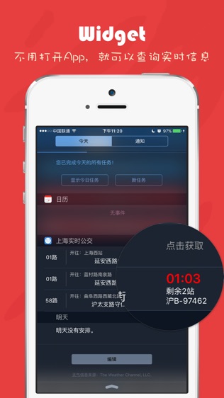 上海公交软件截图2