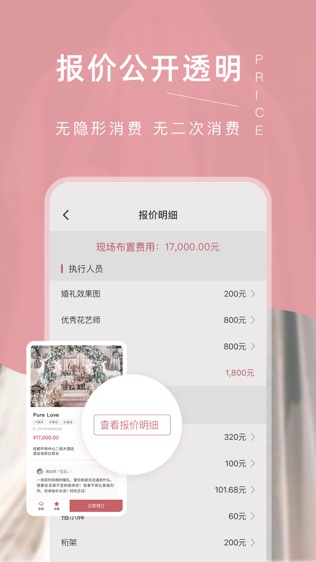 找我婚礼软件截图1