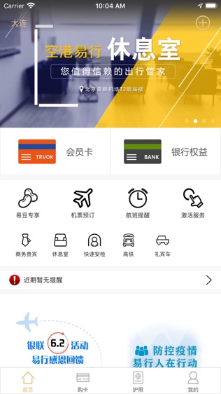 空港易行软件截图0