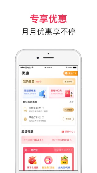 翼支付软件截图2