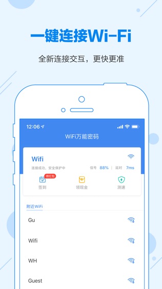 WiFi万能密码(蓝钥匙版)软件截图0