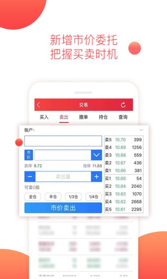 平安证券交易软件软件截图1