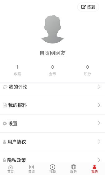 自贡网新闻软件截图0