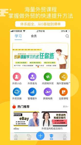 新顾问外贸培训软件截图1