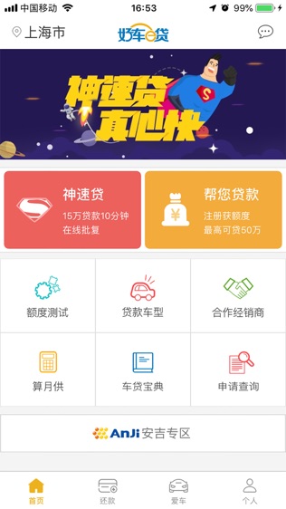 好车e贷客户端软件截图0