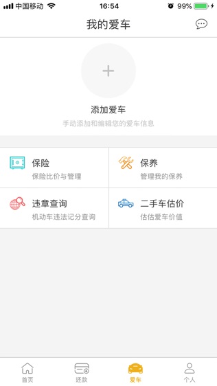 好车e贷客户端软件截图2