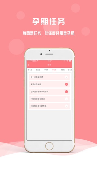 孕宝软件截图2
