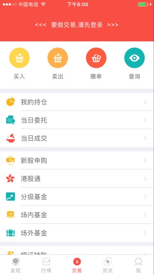 网信涨中宝软件截图1