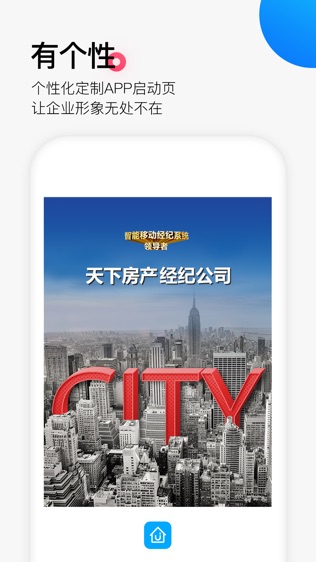 掌上好房通软件截图1