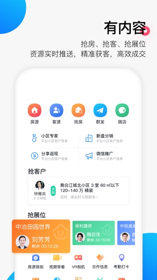 掌上好房通软件截图2