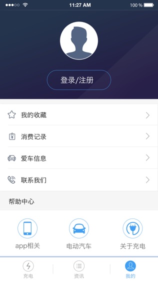 联联充电软件截图2