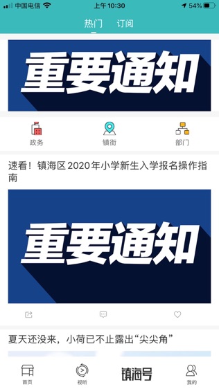 镇灵通软件截图2