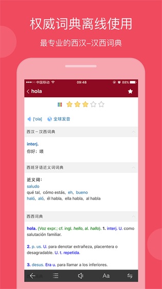 西语助手软件截图0