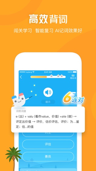 沪江开心词场软件截图1