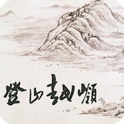 登山越岭