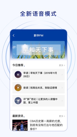 新华社软件截图1