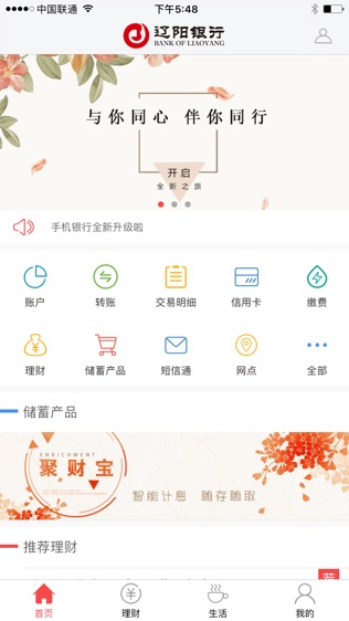 辽阳银行手机银行软件截图0