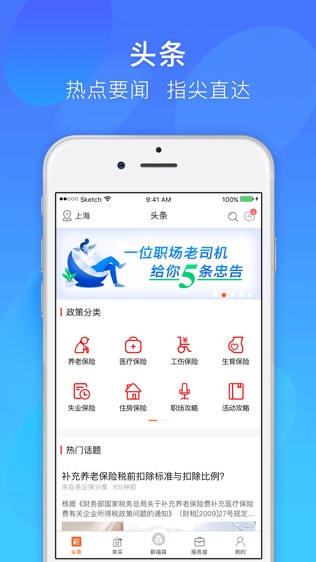 易薪保软件截图1