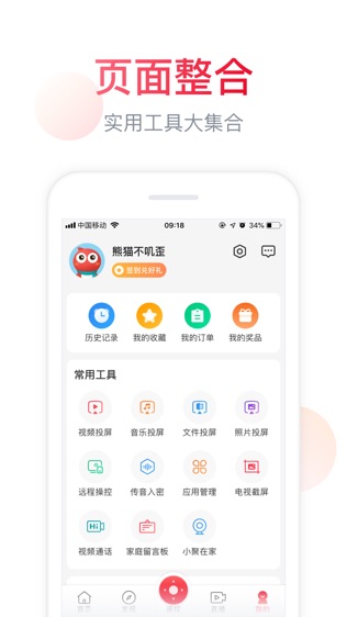 海信聚好看软件截图2