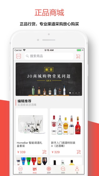 JO鸡尾酒软件截图2