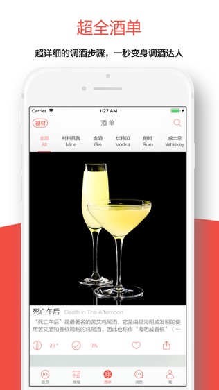 JO鸡尾酒软件截图1