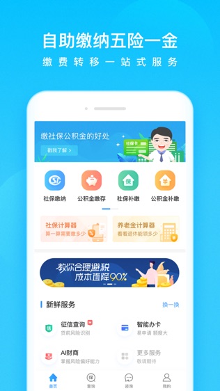 社保官方版软件截图1