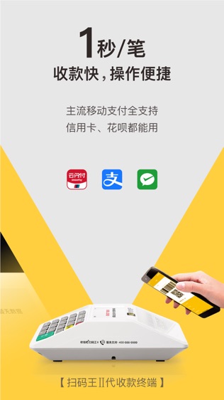 收钱吧软件截图1