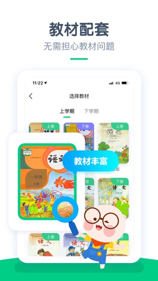 快乐学堂学生端软件截图2