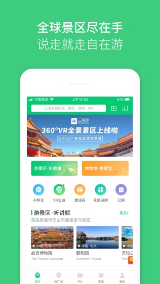 三毛游软件截图1