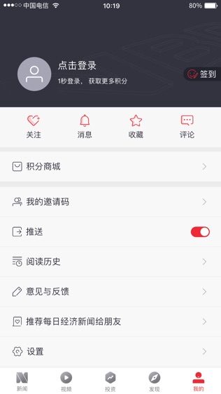 每日经济新闻软件截图2