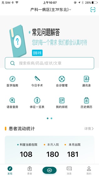 云医声软件截图1