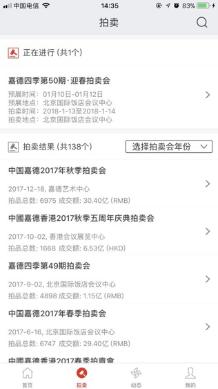 中国嘉德软件截图2