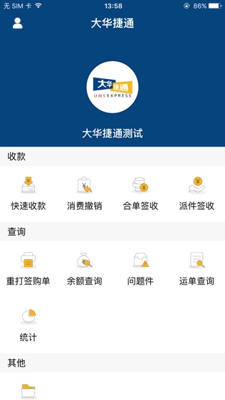 大华捷通软件截图0