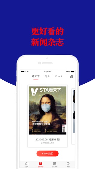 Vista看天下(官方版)软件截图0