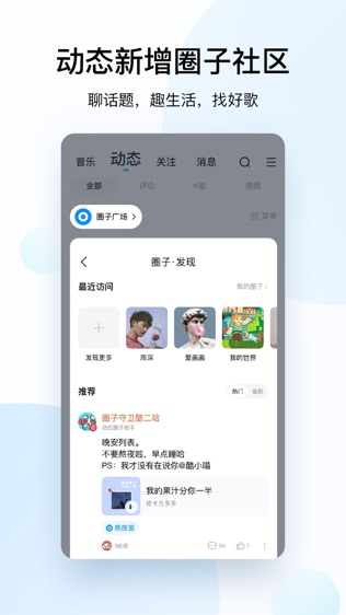 酷狗音乐软件截图1