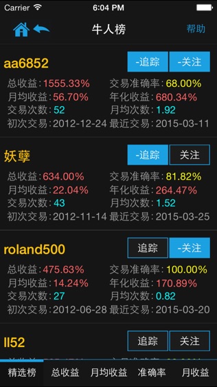 牛股宝模拟炒股票软件截图2