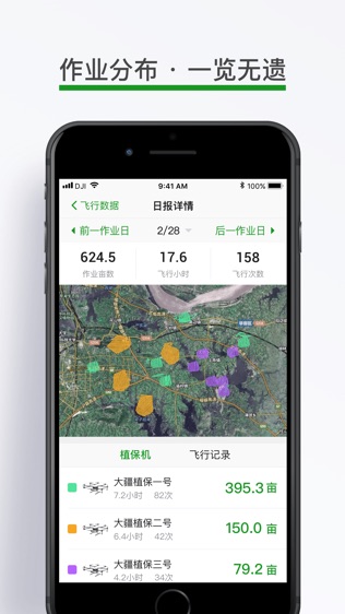 大疆农服软件截图1