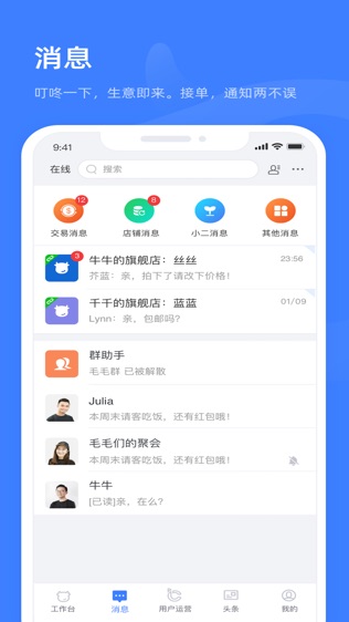 千牛软件截图1