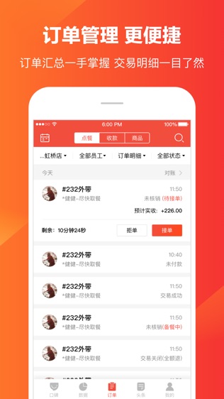 口碑掌柜软件截图2