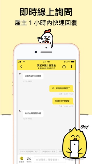 小雞上工软件截图2