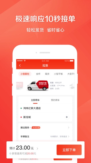 快狗打车(原58速运)软件截图1