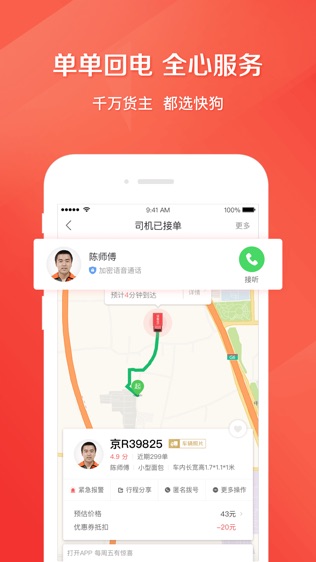 快狗打车(原58速运)软件截图2