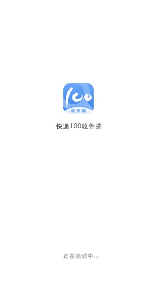 快递100收件端软件截图0