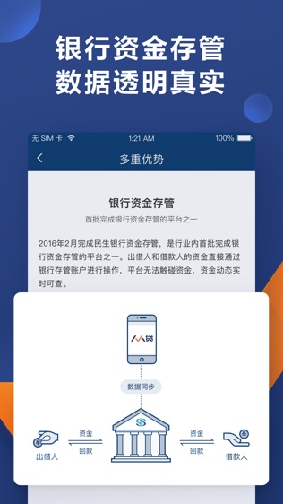 人人贷财富软件截图1