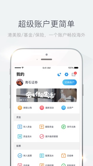 青石证券软件截图1